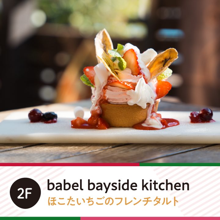 ほこたいちごフェア