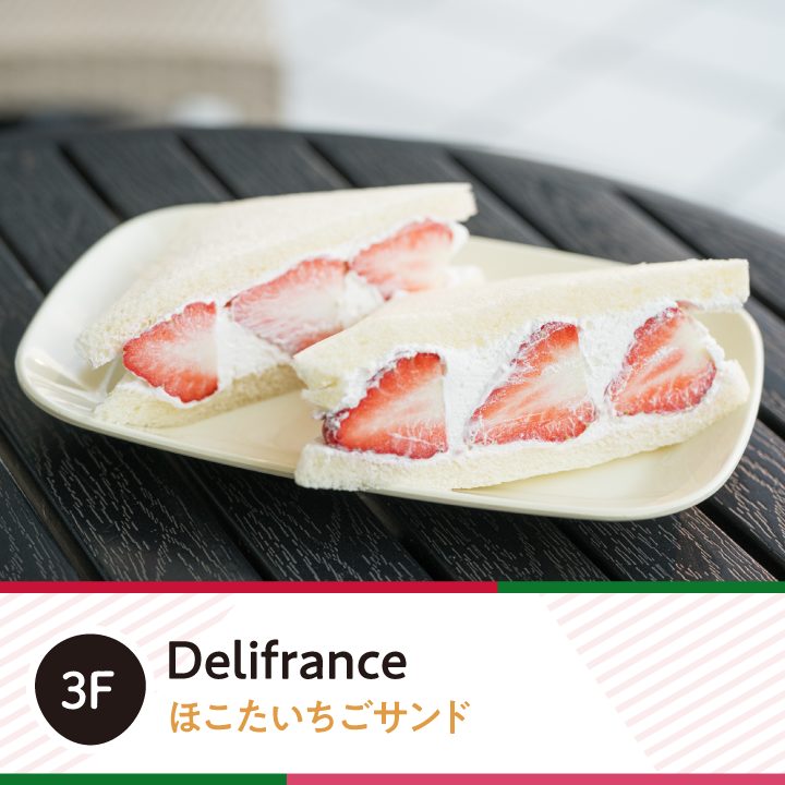 ほこたいちごフェア