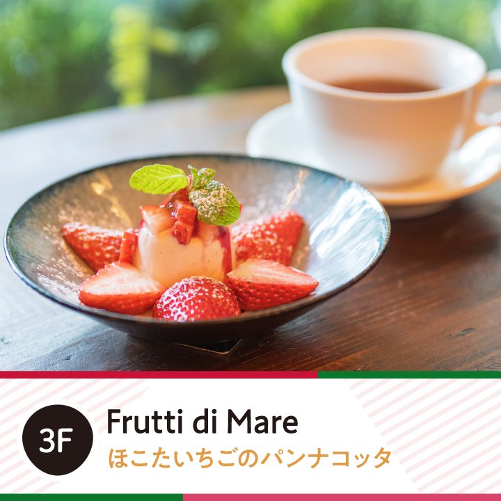 ほこたいちごフェア