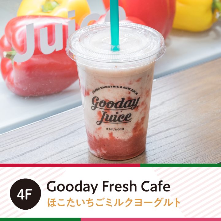 ほこたいちごフェア