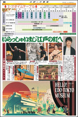 江戸博リニューアルオープン特別号発行