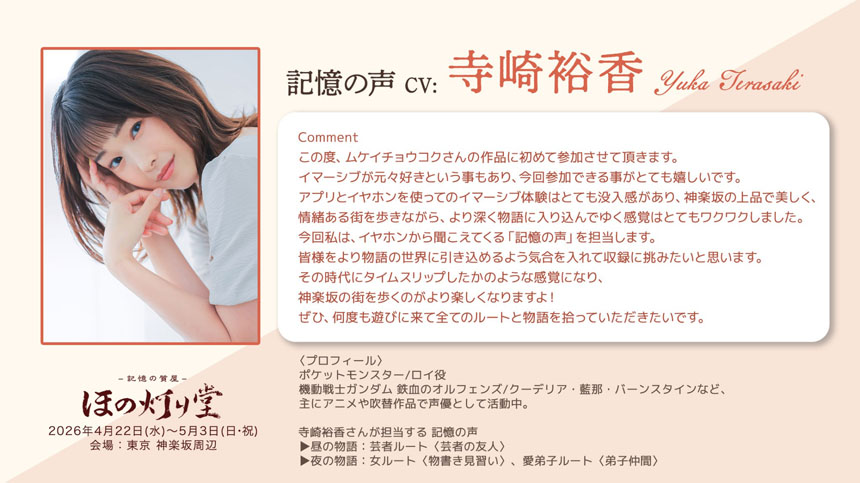 記憶の質屋 ほの灯り堂