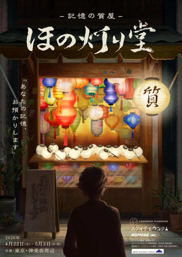 記憶の質屋 ほの灯り堂