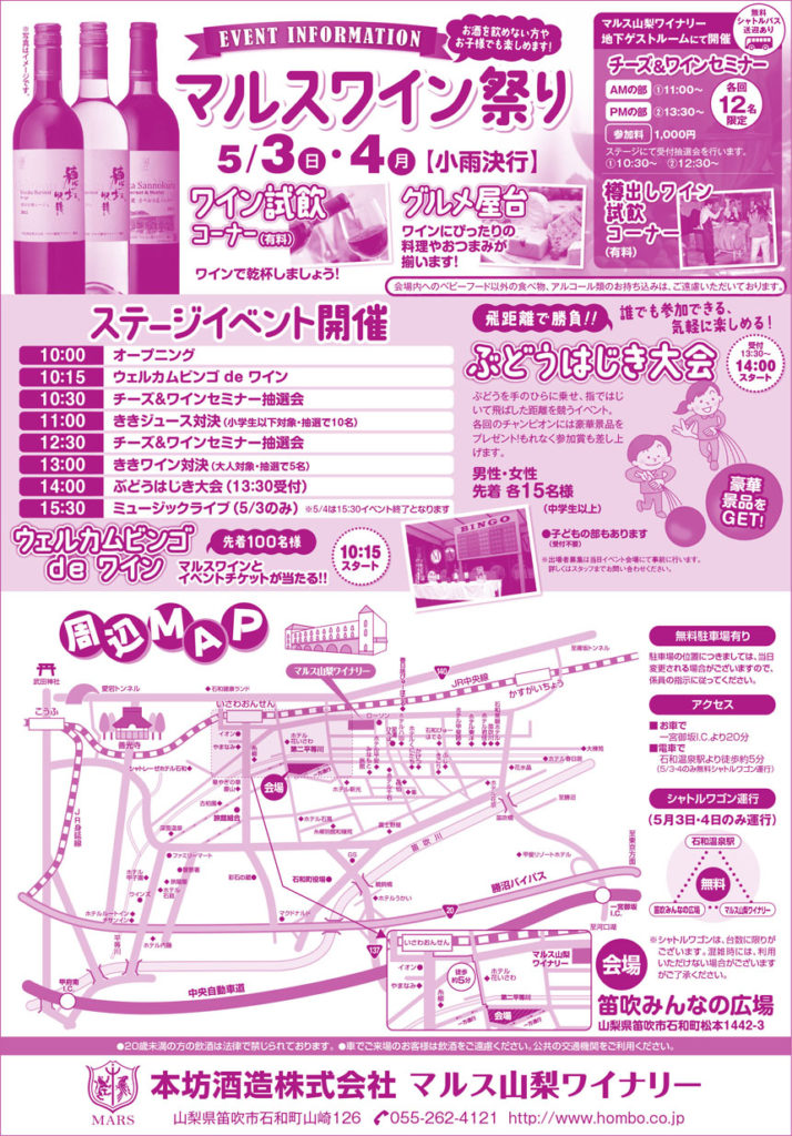 2026 マルスワイン祭り