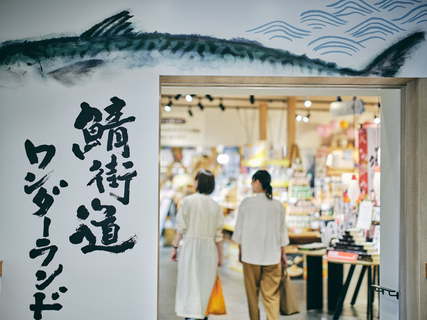 道の駅「若狭おばま」15周年記念イベント