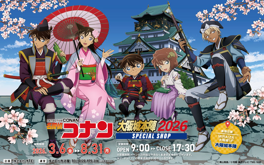 名探偵コナン 大阪城本陣 SPECIAL SHOP