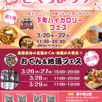 新小岩（公園）さくらまつり