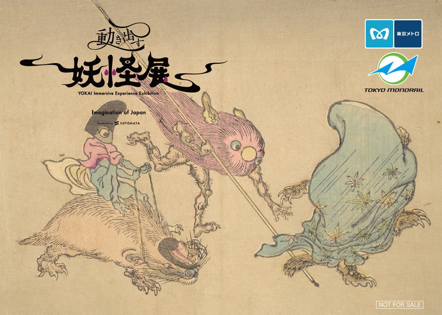 東京メトロ×東京モノレール スタンプラリー