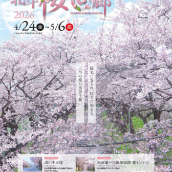 北斗桜回廊