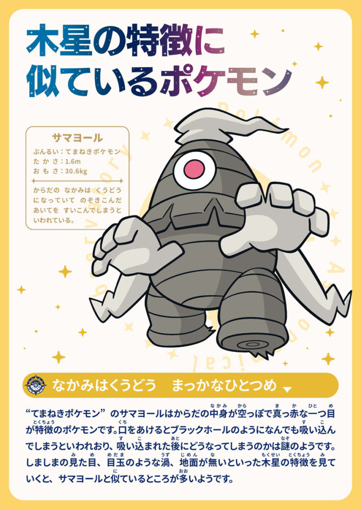 ポケモン天文台