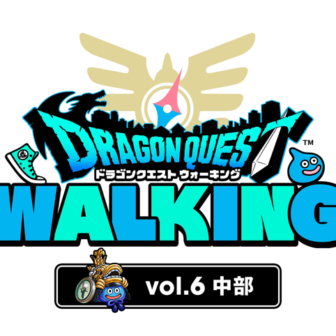 ドラゴンクエストウォーキング＜中部＞