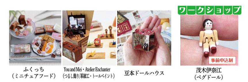 ミニチュアアートの世界